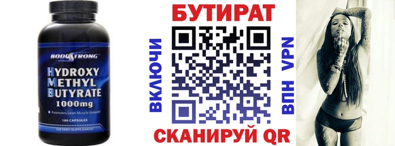 Бутират Butirat  закладки  Верхняя Пышма 