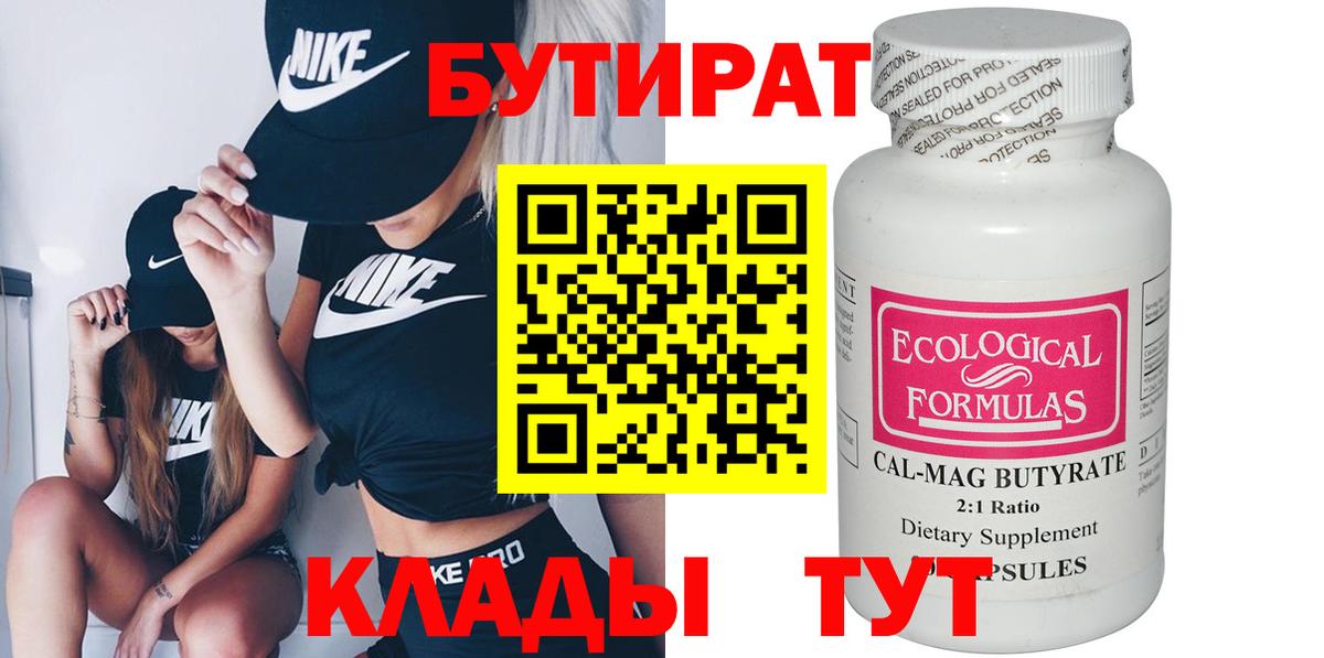 Бутират BDO Верхняя Пышма