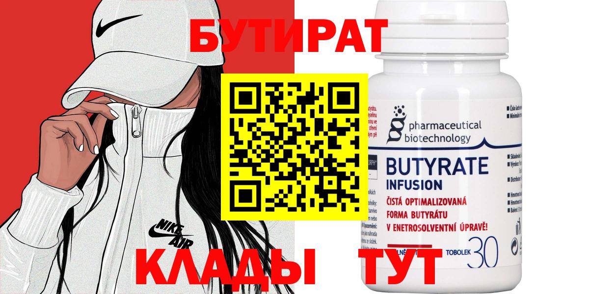 Бутират жидкий экстази  Вход с VPN  Верхняя Пышма 