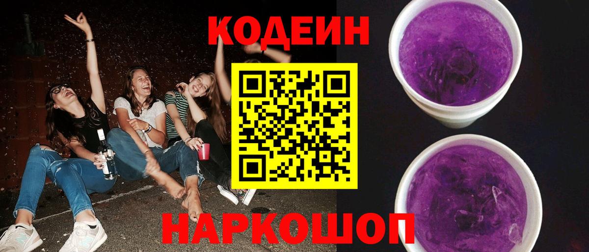 Кодеин напиток Lean (лин)  Кодеиновый сироп Lean напиток Lean (лин)  Верхняя Пышма 