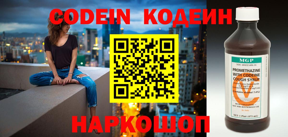 Верхняя Пышма  Кодеин Purple Drank  Codein Purple Drank  Вход с VPN 