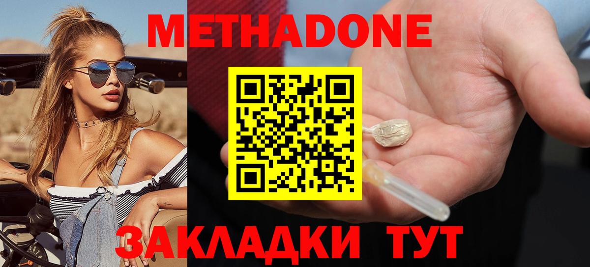 Метадон methadone  Верхняя Пышма  MEGA зеркало  Метадон мёд 