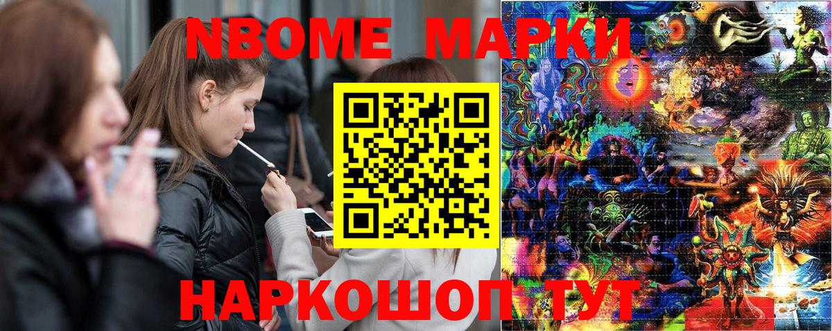 Марки 25I-NBOMe  Марки NBOMe 1500мкг  Верхняя Пышма  Марки NBOMe 1500мкг 